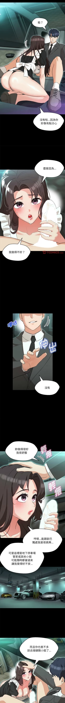 Page 192 of 嫁入豪门的老师 | 嫁入豪門的老師 1-16