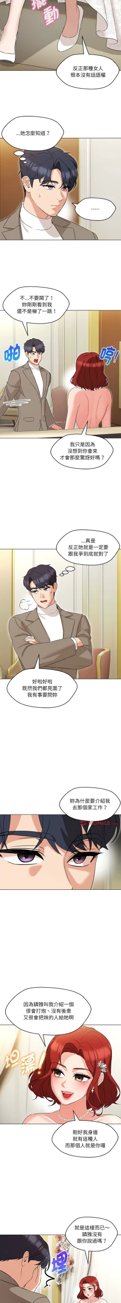 Page 210 of 嫁入豪门的老师 | 嫁入豪門的老師 1-16