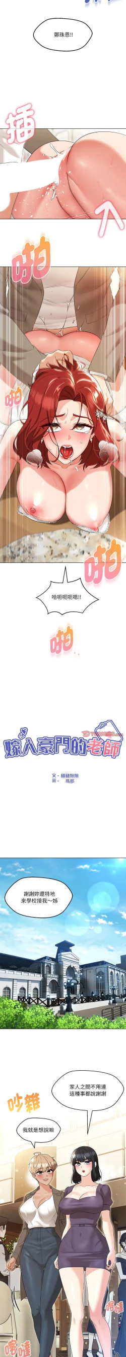 Page 221 of 嫁入豪门的老师 | 嫁入豪門的老師 1-16