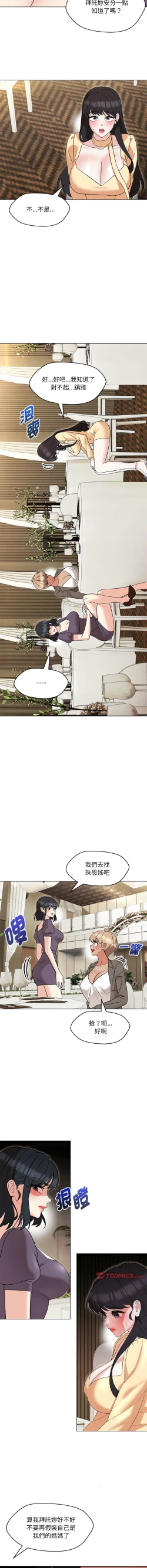 Page 224 of 嫁入豪门的老师 | 嫁入豪門的老師 1-16