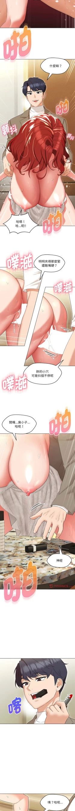 Page 229 of 嫁入豪门的老师 | 嫁入豪門的老師 1-16
