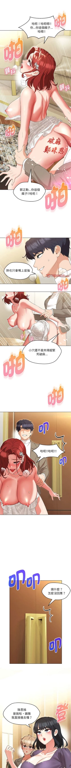 Page 231 of 嫁入豪门的老师 | 嫁入豪門的老師 1-16