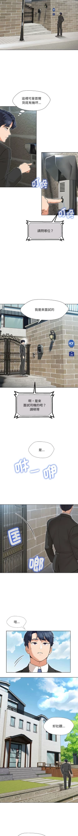 Page 23 of 嫁入豪门的老师 | 嫁入豪門的老師 1-16