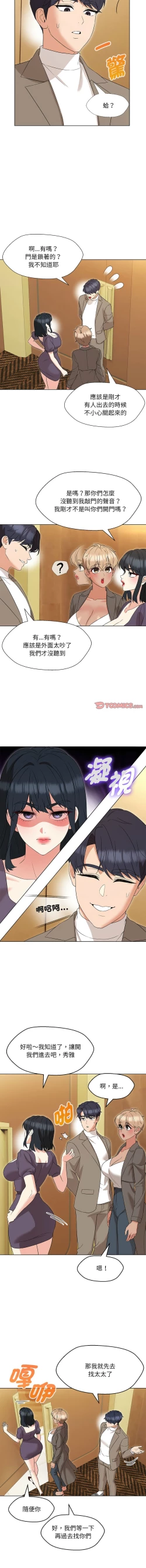 Page 241 of 嫁入豪门的老师 | 嫁入豪門的老師 1-16