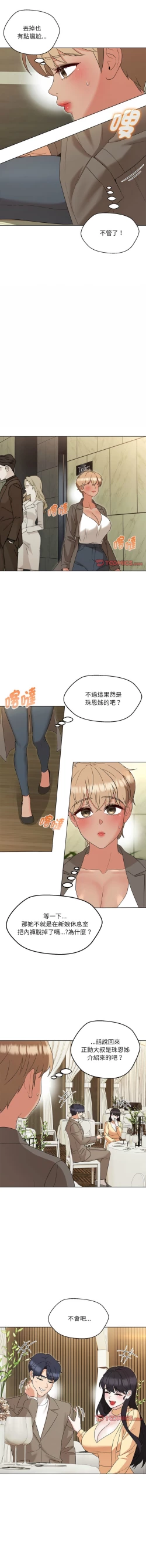 Page 249 of 嫁入豪门的老师 | 嫁入豪門的老師 1-16