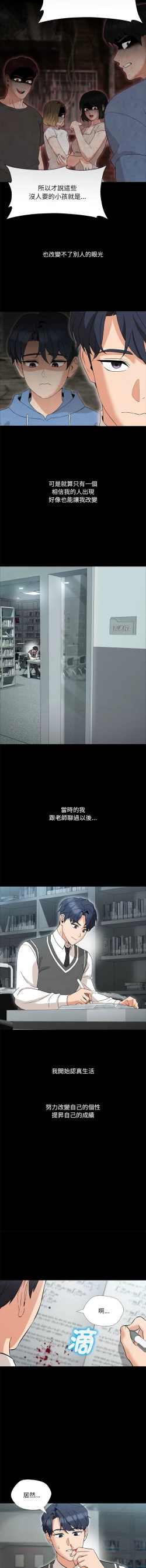 Page 28 of 嫁入豪门的老师 | 嫁入豪門的老師 1-16