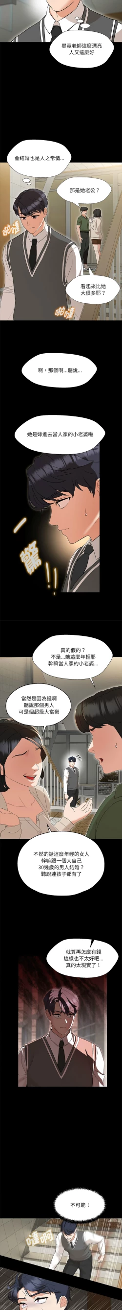 Page 30 of 嫁入豪门的老师 | 嫁入豪門的老師 1-16