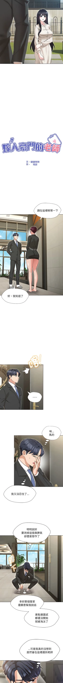 Page 34 of 嫁入豪门的老师 | 嫁入豪門的老師 1-16