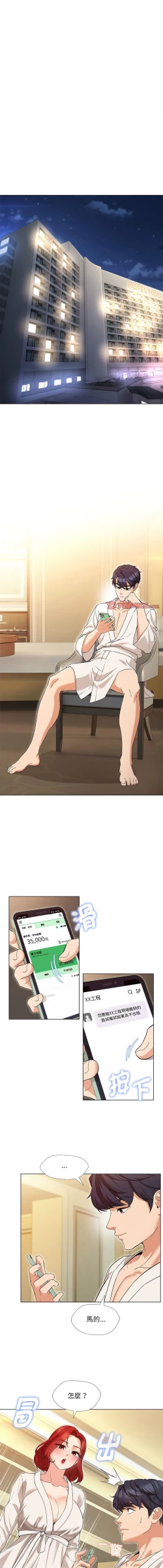 Page 3 of 嫁入豪门的老师 | 嫁入豪門的老師 1-16