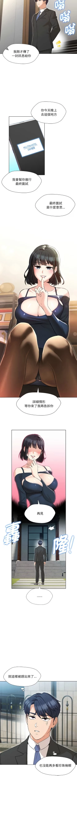 Page 41 of 嫁入豪门的老师 | 嫁入豪門的老師 1-16