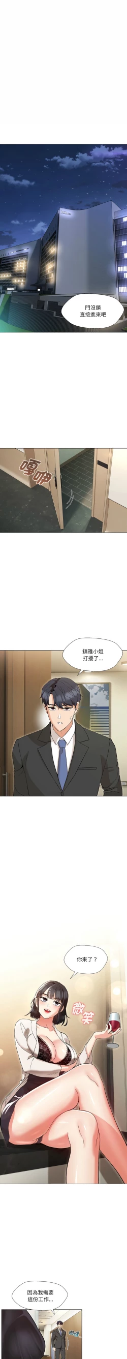 Page 43 of 嫁入豪门的老师 | 嫁入豪門的老師 1-16