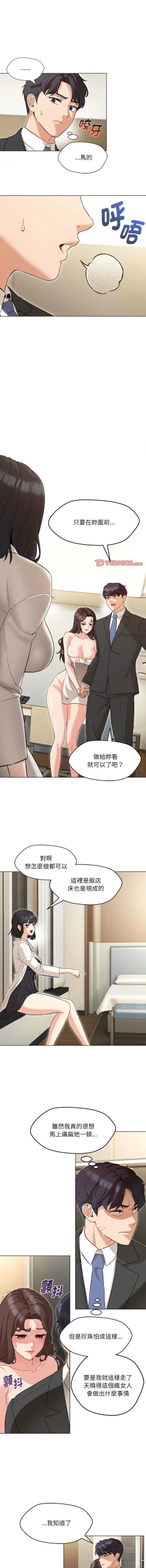 Page 50 of 嫁入豪门的老师 | 嫁入豪門的老師 1-16
