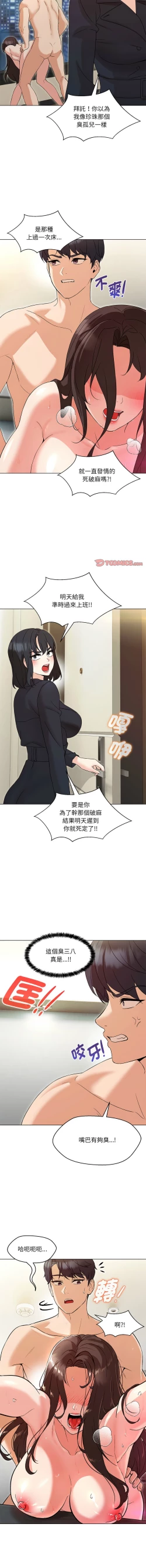 Page 72 of 嫁入豪门的老师 | 嫁入豪門的老師 1-16