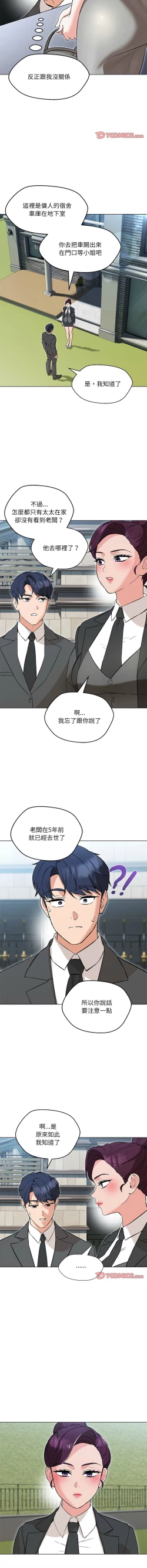 Page 84 of 嫁入豪门的老师 | 嫁入豪門的老師 1-16