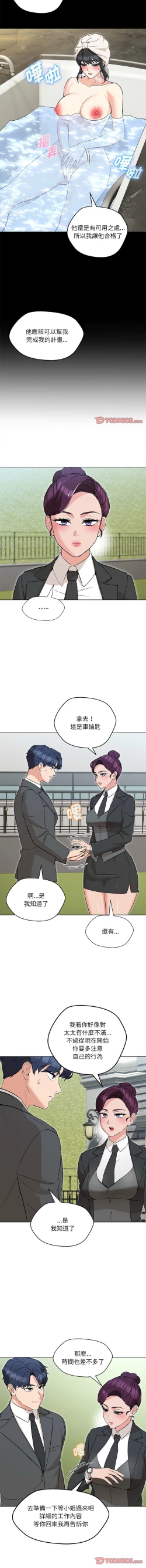 Page 86 of 嫁入豪门的老师 | 嫁入豪門的老師 1-16