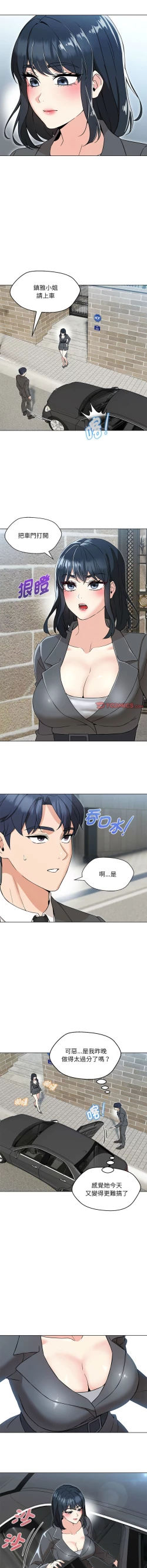 Page 88 of 嫁入豪门的老师 | 嫁入豪門的老師 1-16