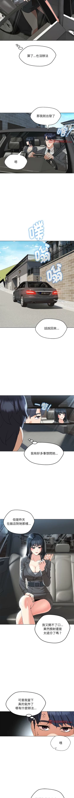 Page 89 of 嫁入豪门的老师 | 嫁入豪門的老師 1-16