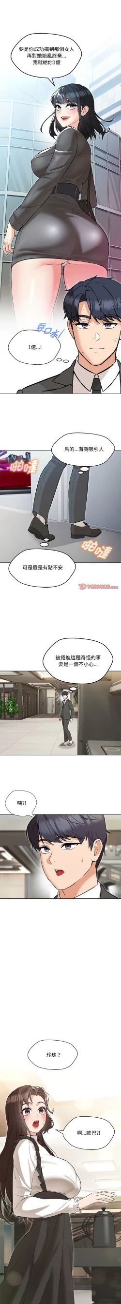 Page 97 of 嫁入豪门的老师 | 嫁入豪門的老師 1-16