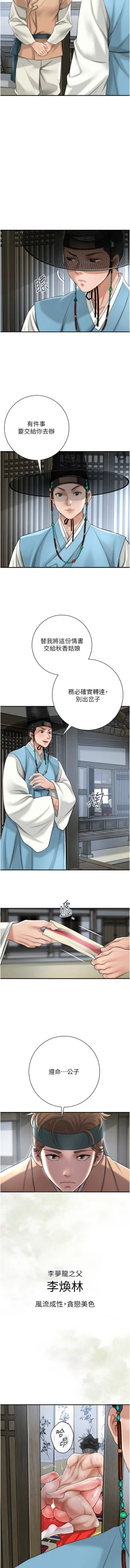 Page 14 of 花容湿色:取花点 |  花容濕色:取花點 1-10