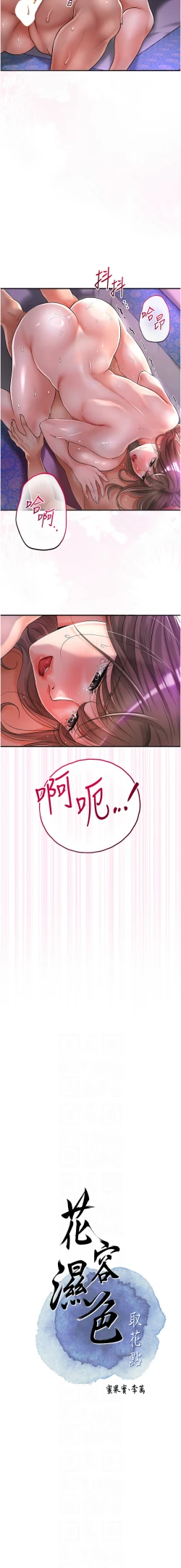 Page 36 of 花容湿色:取花点 |  花容濕色:取花點 1-10