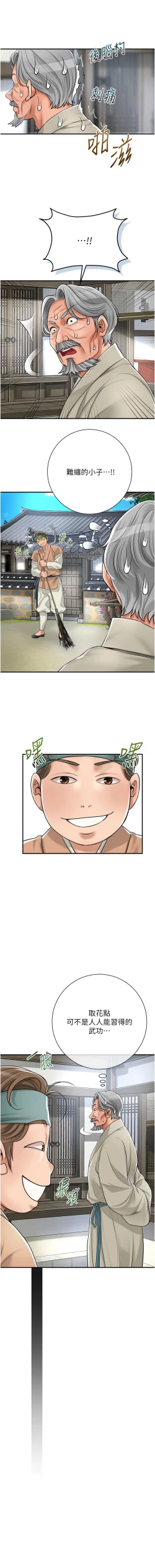 Page 41 of 花容湿色:取花点 |  花容濕色:取花點 1-10