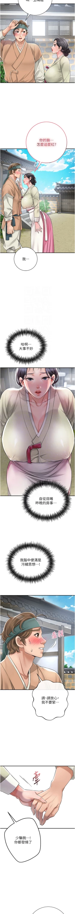 Page 43 of 花容湿色:取花点 |  花容濕色:取花點 1-10