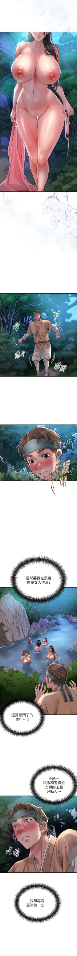 Page 49 of 花容湿色:取花点 |  花容濕色:取花點 1-10