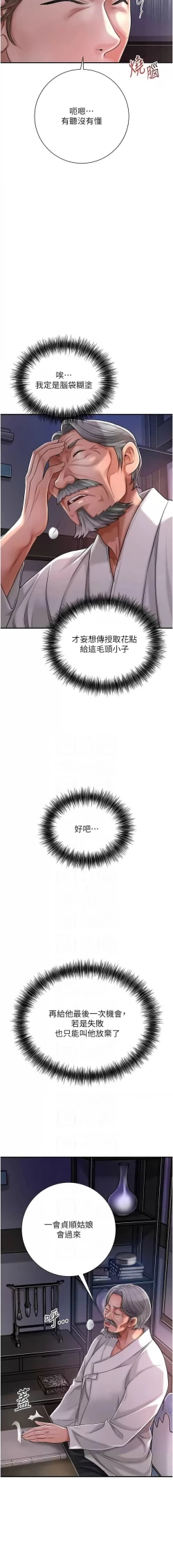 Page 61 of 花容湿色:取花点 |  花容濕色:取花點 1-10