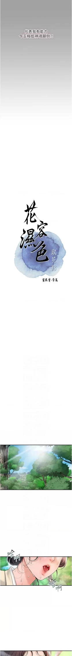 Page 94 of 花容湿色:取花点 |  花容濕色:取花點 1-10