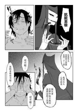 Page 29 of Igyou no Majo Ch. 19