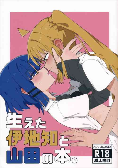 Download 生えた伊地知と山田の本。