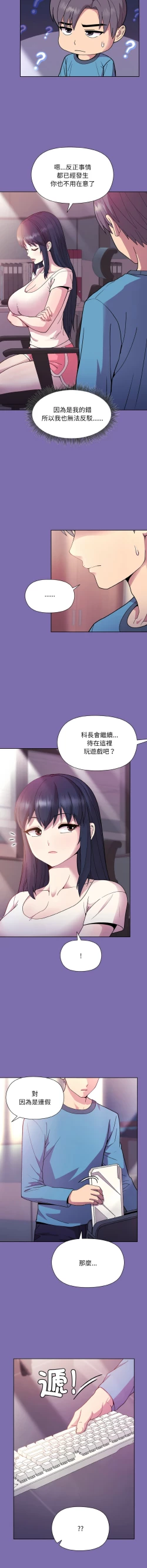 Page 121 of 冰山主管的秘密兴趣 |冰山主管的秘密興趣 | 和美女上司玩游戏 | 和美女上司玩遊戲 1-10