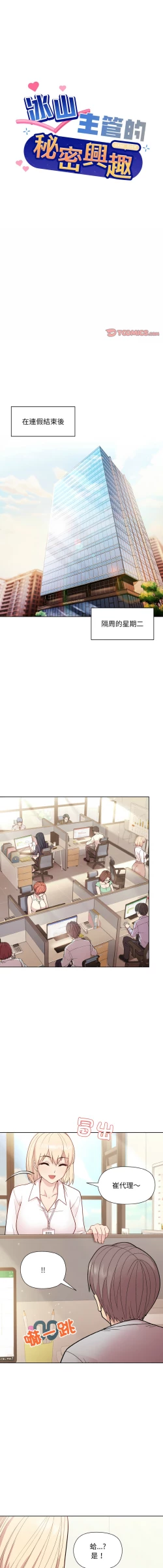 Page 127 of 冰山主管的秘密兴趣 |冰山主管的秘密興趣 | 和美女上司玩游戏 | 和美女上司玩遊戲 1-10