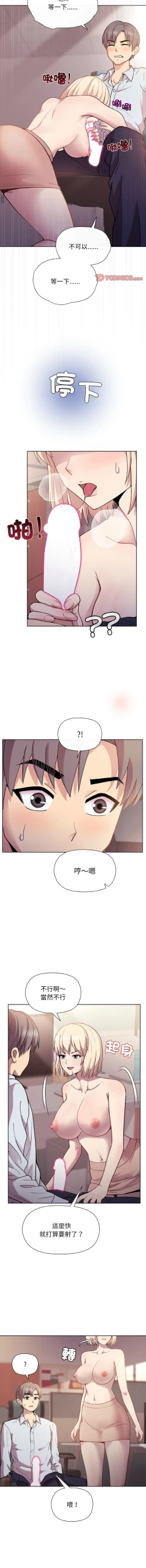 Page 147 of 冰山主管的秘密兴趣 |冰山主管的秘密興趣 | 和美女上司玩游戏 | 和美女上司玩遊戲 1-10