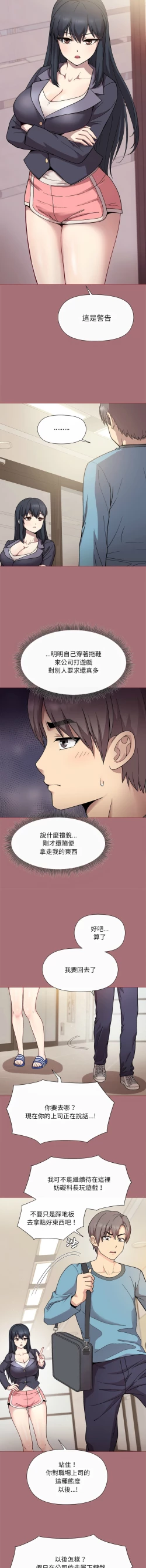 Page 17 of 冰山主管的秘密兴趣 |冰山主管的秘密興趣 | 和美女上司玩游戏 | 和美女上司玩遊戲 1-10