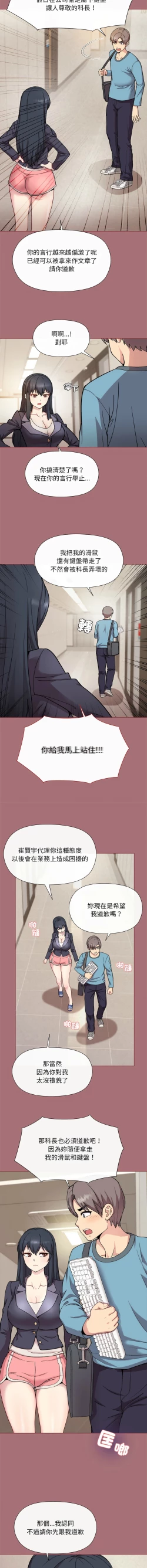 Page 18 of 冰山主管的秘密兴趣 |冰山主管的秘密興趣 | 和美女上司玩游戏 | 和美女上司玩遊戲 1-10