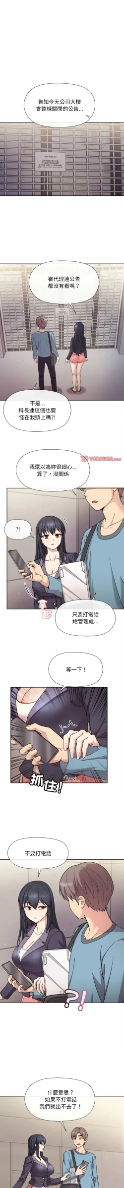 Page 22 of 冰山主管的秘密兴趣 |冰山主管的秘密興趣 | 和美女上司玩游戏 | 和美女上司玩遊戲 1-10