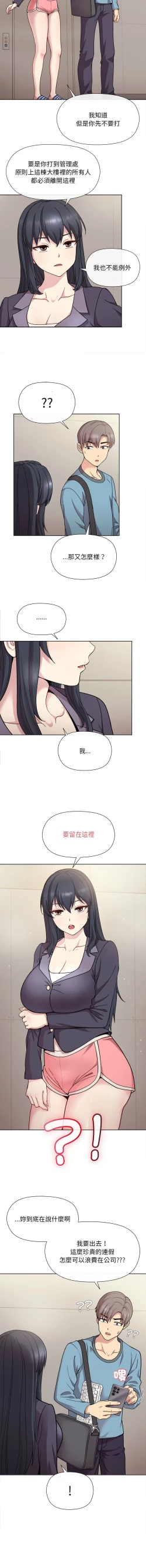 Page 23 of 冰山主管的秘密兴趣 |冰山主管的秘密興趣 | 和美女上司玩游戏 | 和美女上司玩遊戲 1-10