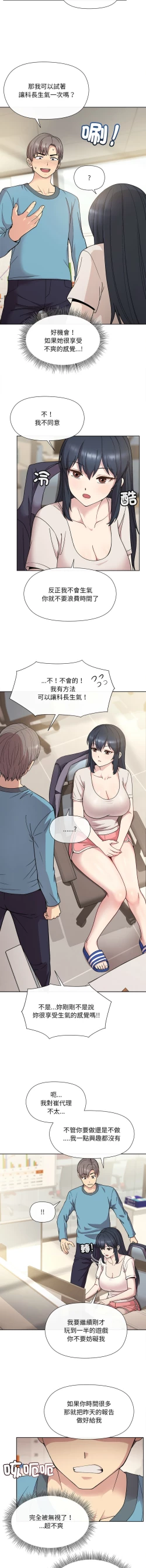 Page 31 of 冰山主管的秘密兴趣 |冰山主管的秘密興趣 | 和美女上司玩游戏 | 和美女上司玩遊戲 1-10