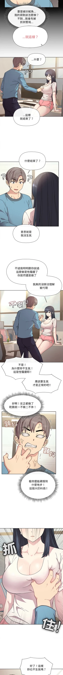 Page 36 of 冰山主管的秘密兴趣 |冰山主管的秘密興趣 | 和美女上司玩游戏 | 和美女上司玩遊戲 1-10