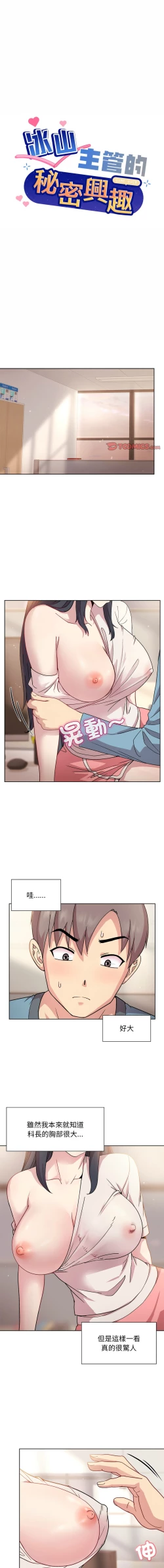 Page 46 of 冰山主管的秘密兴趣 |冰山主管的秘密興趣 | 和美女上司玩游戏 | 和美女上司玩遊戲 1-10