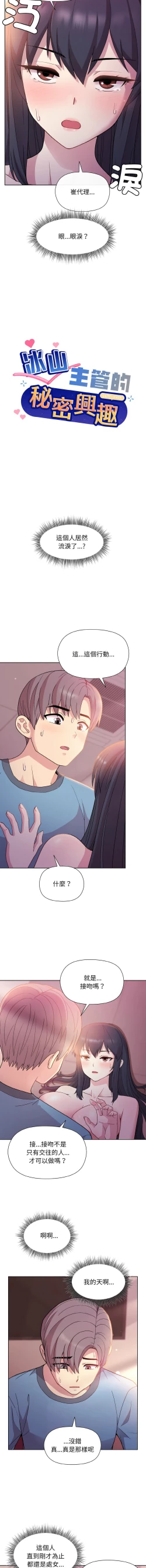 Page 99 of 冰山主管的秘密兴趣 |冰山主管的秘密興趣 | 和美女上司玩游戏 | 和美女上司玩遊戲 1-10