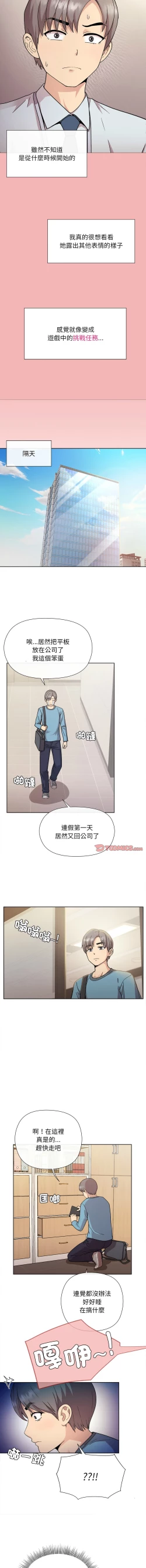 Page 9 of 冰山主管的秘密兴趣 |冰山主管的秘密興趣 | 和美女上司玩游戏 | 和美女上司玩遊戲 1-10