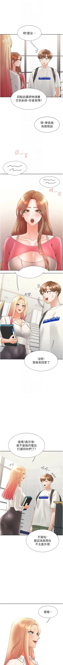 Page 106 of 同居上下舖 80-90