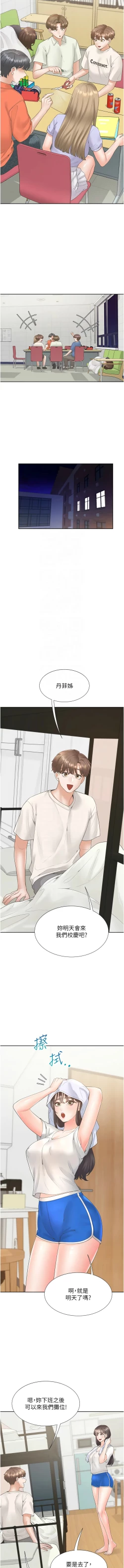 Page 131 of 同居上下舖 80-90