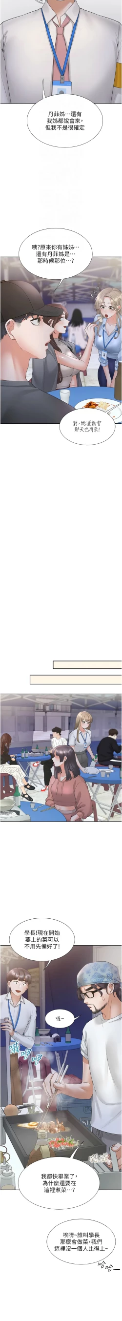 Page 138 of 同居上下舖 80-90