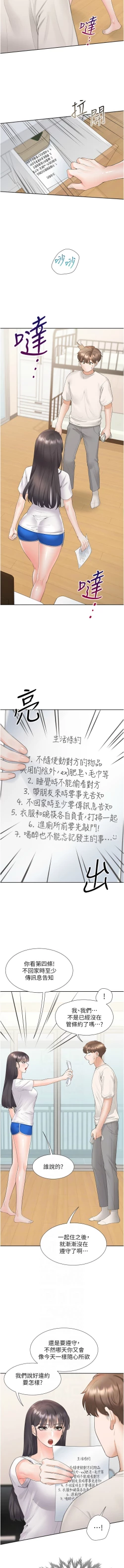 Page 25 of 同居上下舖 80-90