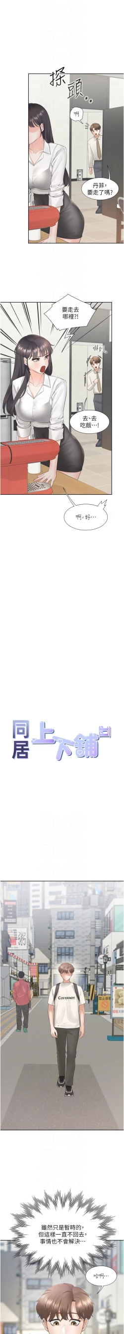 Page 29 of 同居上下舖 80-90