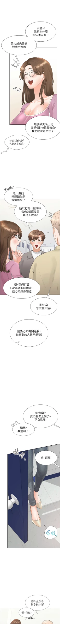 Page 34 of 同居上下舖 80-90