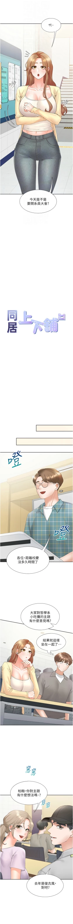 Page 39 of 同居上下舖 80-90